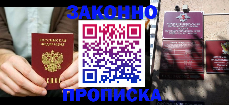 прописка 2025 в Кировске