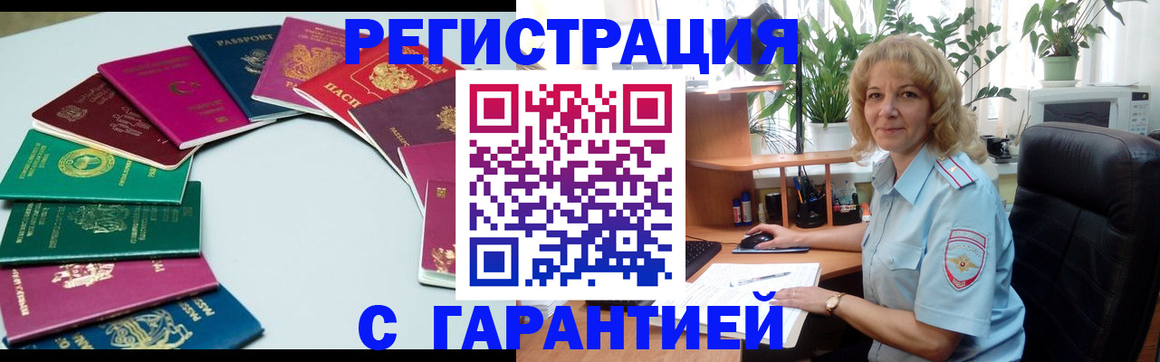 прописка законно в Кировске